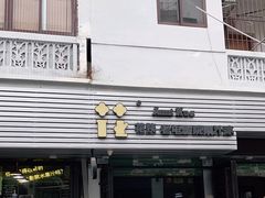 门面-花姨·老电影院果汁冰(88号店)