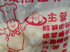-清泉阁包子铺(中山路店)
