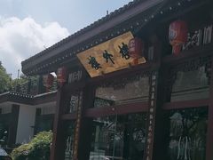 -楼外楼(西湖景区孤山路店)