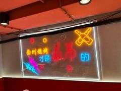 -古彭7只羊·鲜羊肉串·龙虾烧烤(玄武墨香路店)