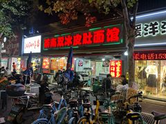 -双冰面馆(茶南店)