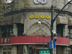 -咬不得高祖生煎·简餐(高银街店)