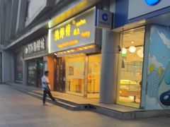 门面-鲍师傅糕点(五角场店)