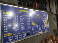 -大嫂烧烤