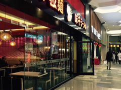 -味千拉面(航洋国际购物中心)