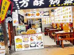 -刘氏方酥锅盔(古城总店)