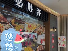 -必胜客(大悦城店)
