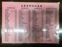 菜单-协和菜馆(凤凰街店)