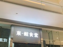 门面-NIUAN牛庵·日式和牛烧肉(恒隆店)