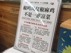 -椒鸣椒麻小馆·新疆菜(五道口创始店)