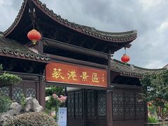 -丝绸小镇荻港古村