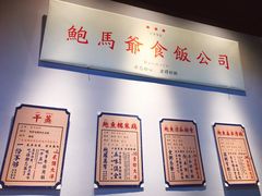 -鲍馬爷·鲍粥(洛浦店)