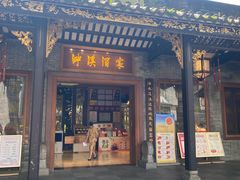 -泮溪酒家(荔枝湾店)