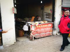 门面-王氏双塔烧饼(葑门横街店)