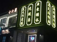-十六蒲(桂林路店)