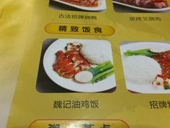 菜单-魏记烧味饭