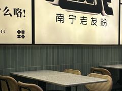 -三姐·老友记·南宁老友粉(朝阳区光华路嘉里中心店)