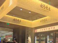 -北丐先生·野馄饨烧烤(雨花万象店)