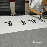 以字会友，把酒言欢，也算文友快乐事