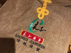 -良子足疗按摩