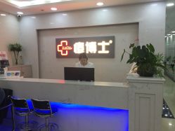 点击看大图 -痘博士广州·全国连锁祛痘机构