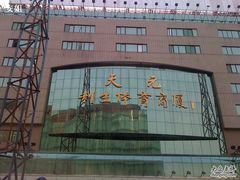 -北京利生体育商厦