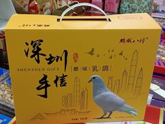 -鹏城八珍深圳特产手信(罗湖店)