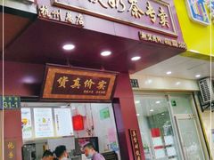 门面-阿姨奶茶专卖(舌涧道杭州惠民路创始店)