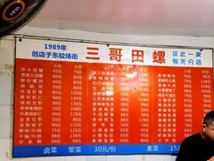 -三哥田螺(北书院街店)