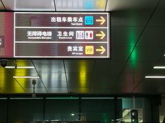 -济南遥墙国际机场-叁号贵宾厅