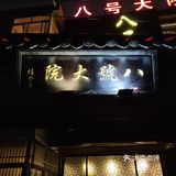 论如何在本地吃到大草原的风味
