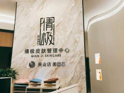 -倩极·精研痘敏肌管理