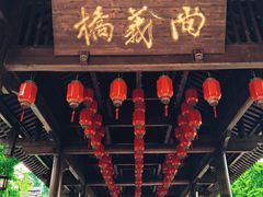 -五凤溪古镇
