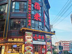 -小柴米·传统江西菜(万寿宫店)