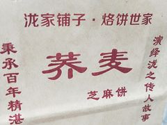 -香糯炎荞饼王(解放碑店)