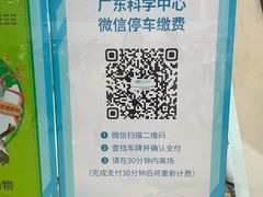 -广东科学中心