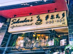 门面-萨尔瓦多Salvador's