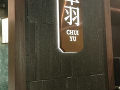 -水墨田塬(东城万达店)