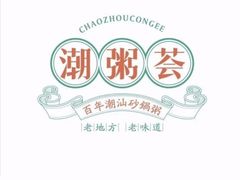 潮粥荟-潮粥荟·潮汕砂锅粥(朝阳大悦城店)