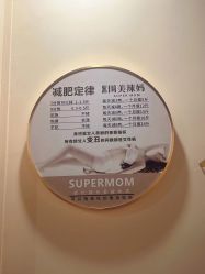 -围美辣妈·减肥塑形连锁