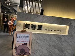 -芙蓉凰花园酒楼
