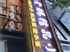 门面-易老妈蹄花.特色川菜(人民公园总店)