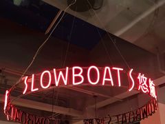 -悠航SLOWBOAT(三里屯店)
