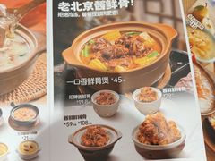 -宏状元现熬粥·京味菜(望京店)