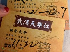 -武汉天乐社武宫剧场