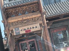-小媳妇凉粉(浑源店)