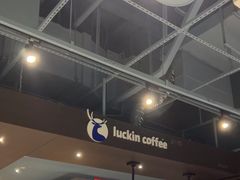 -瑞幸咖啡(外滩SOHO店)