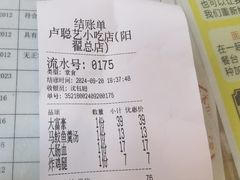 -卢聪艺小吃店(阳翟总店)