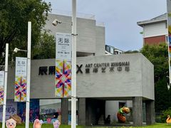 -辰熙ACX星海艺术中心