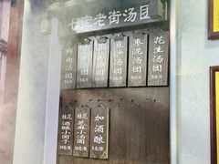 -七宝老街汤团店(七宝一店)
